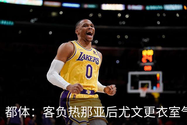 都体：客负热那亚后尤文更衣室气氛紧张，有人质疑球队训练量不足